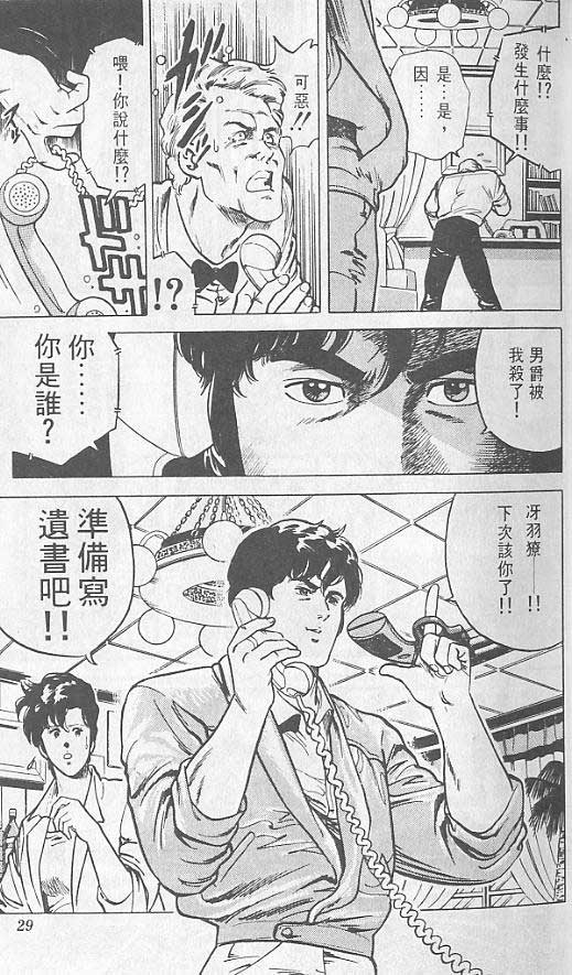 《城市猎人》漫画最新章节第2卷免费下拉式在线观看章节第【25】张图片