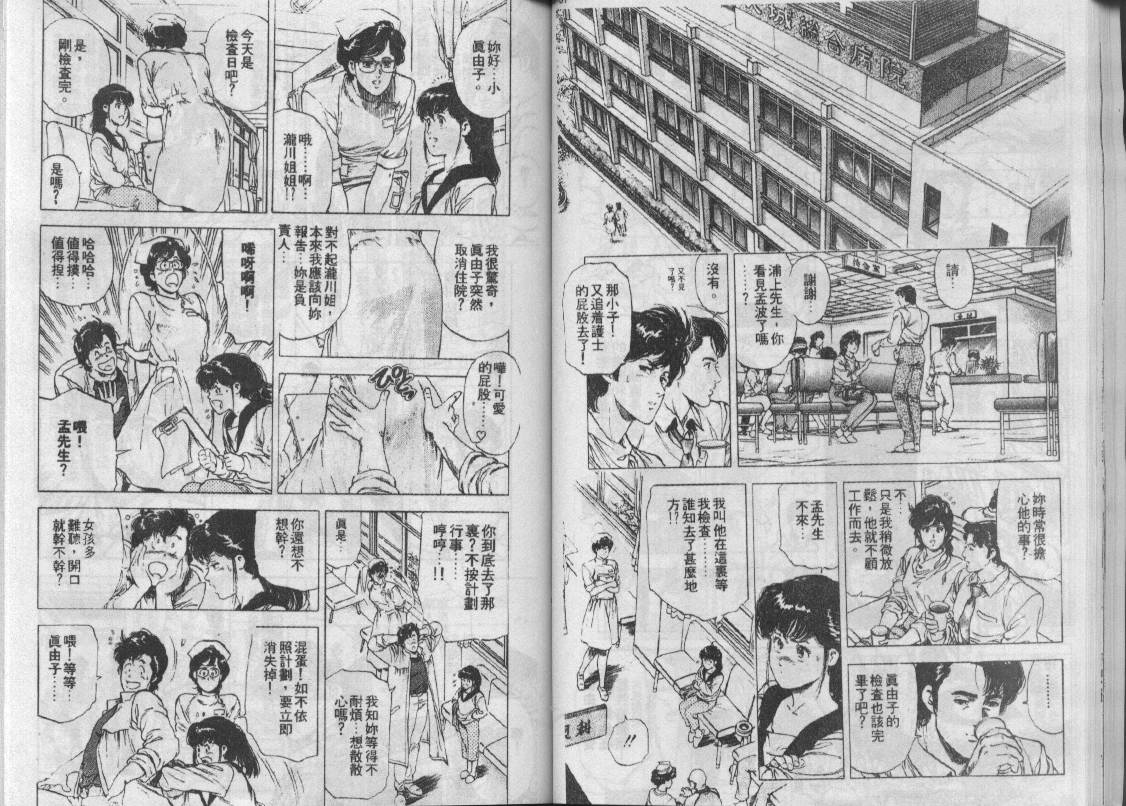 《城市猎人》漫画最新章节第26卷免费下拉式在线观看章节第【43】张图片