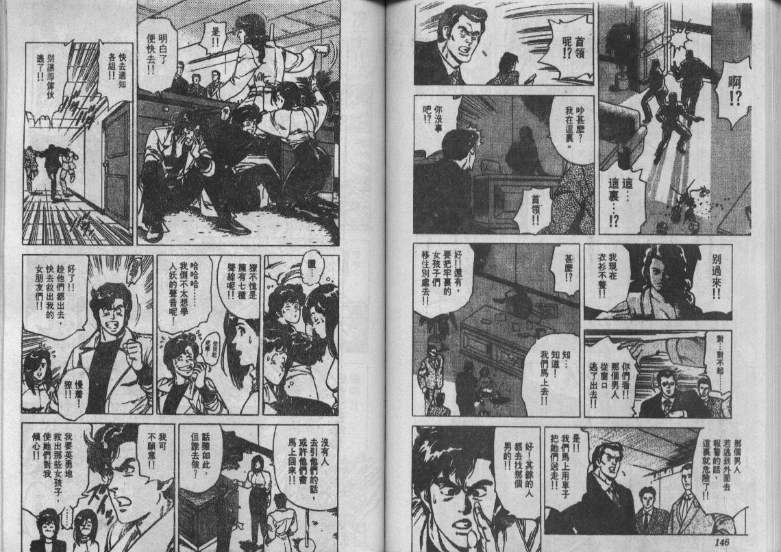 《城市猎人》漫画最新章节第11卷免费下拉式在线观看章节第【73】张图片