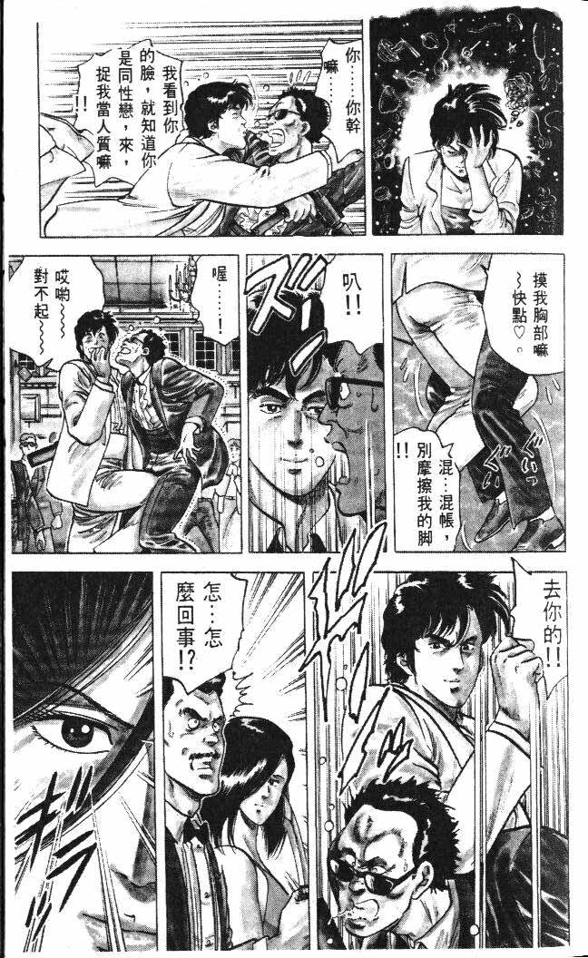 《城市猎人》漫画最新章节第5卷免费下拉式在线观看章节第【20】张图片