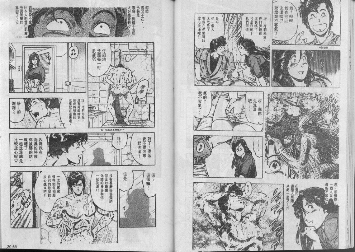 《城市猎人》漫画最新章节第30卷免费下拉式在线观看章节第【16】张图片