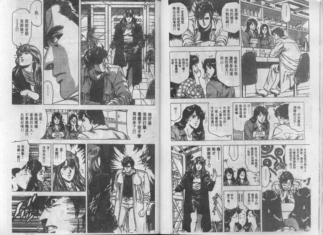 《城市猎人》漫画最新章节第23卷免费下拉式在线观看章节第【15】张图片