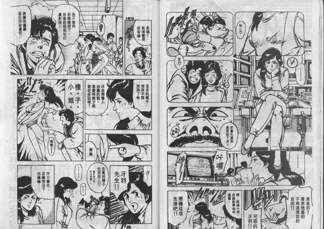 《城市猎人》漫画最新章节第12卷免费下拉式在线观看章节第【14】张图片