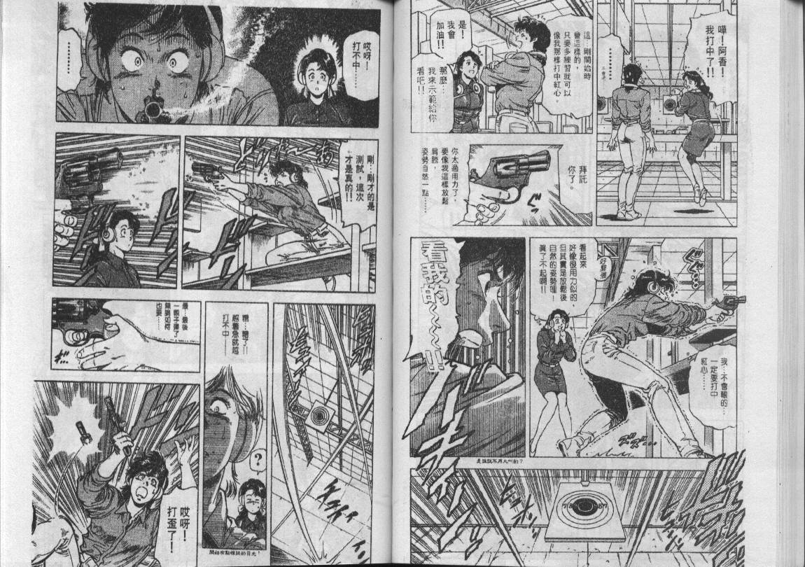 《城市猎人》漫画最新章节第22卷免费下拉式在线观看章节第【48】张图片