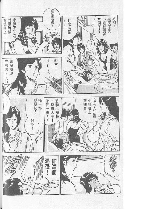 《城市猎人》漫画最新章节第1卷免费下拉式在线观看章节第【66】张图片