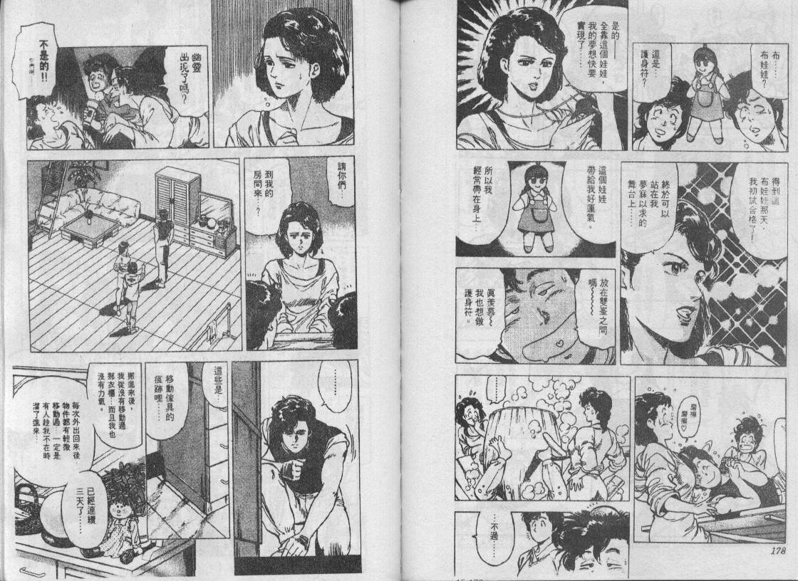 《城市猎人》漫画最新章节第15卷免费下拉式在线观看章节第【88】张图片