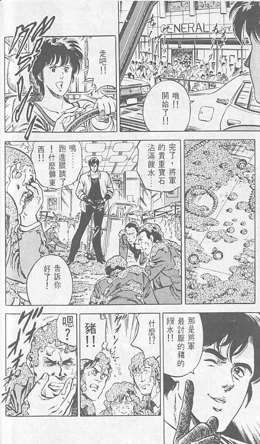 《城市猎人》漫画最新章节第2卷免费下拉式在线观看章节第【38】张图片