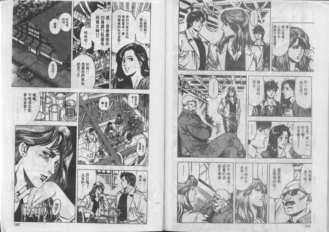 《城市猎人》漫画最新章节第22卷免费下拉式在线观看章节第【96】张图片