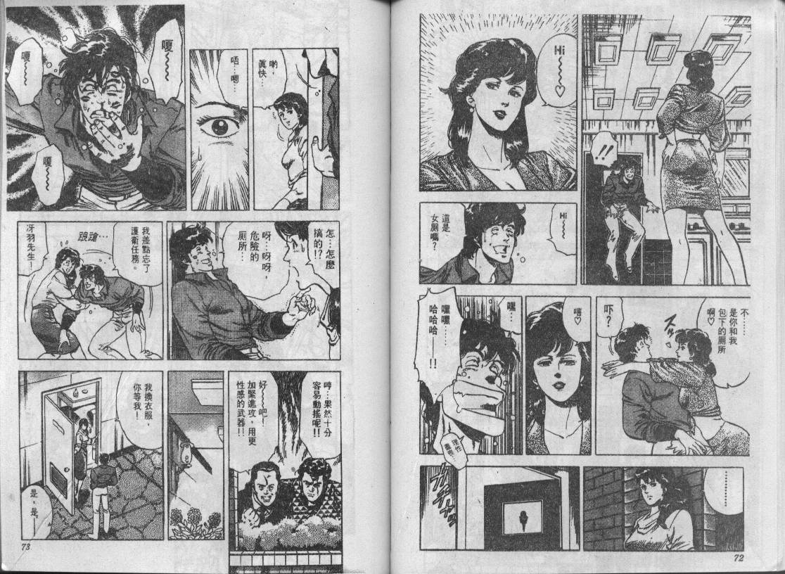 《城市猎人》漫画最新章节第6卷免费下拉式在线观看章节第【37】张图片