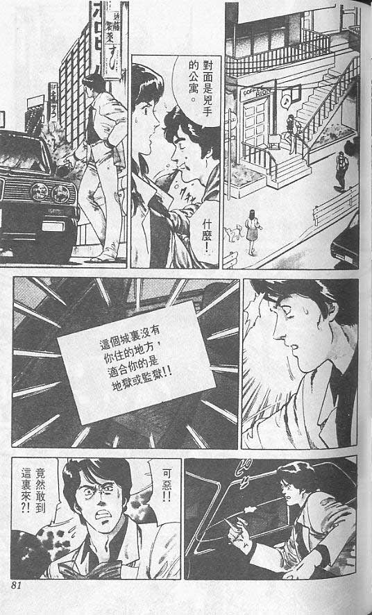 《城市猎人》漫画最新章节第1卷免费下拉式在线观看章节第【75】张图片