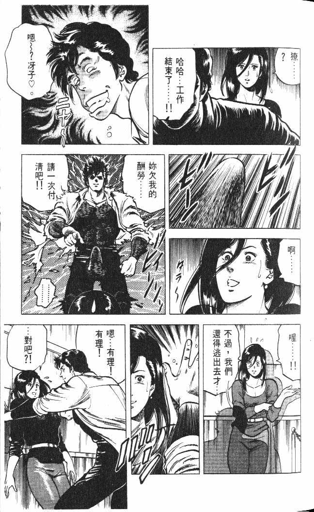 《城市猎人》漫画最新章节第5卷免费下拉式在线观看章节第【41】张图片