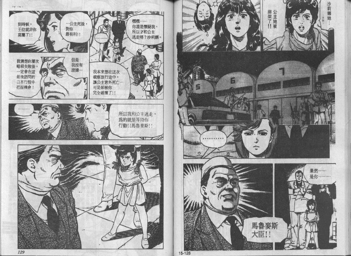 《城市猎人》漫画最新章节第15卷免费下拉式在线观看章节第【63】张图片