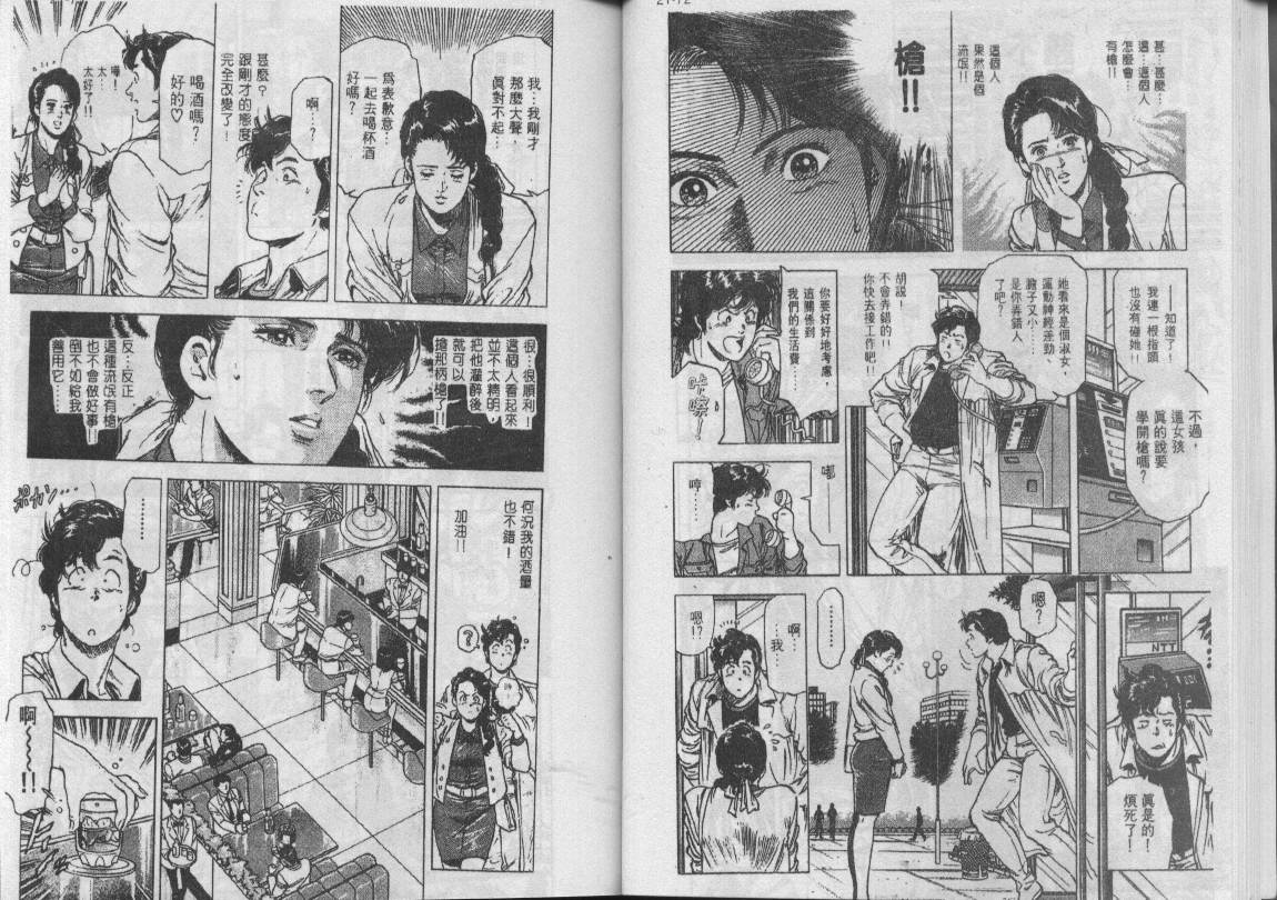 《城市猎人》漫画最新章节第22卷免费下拉式在线观看章节第【37】张图片