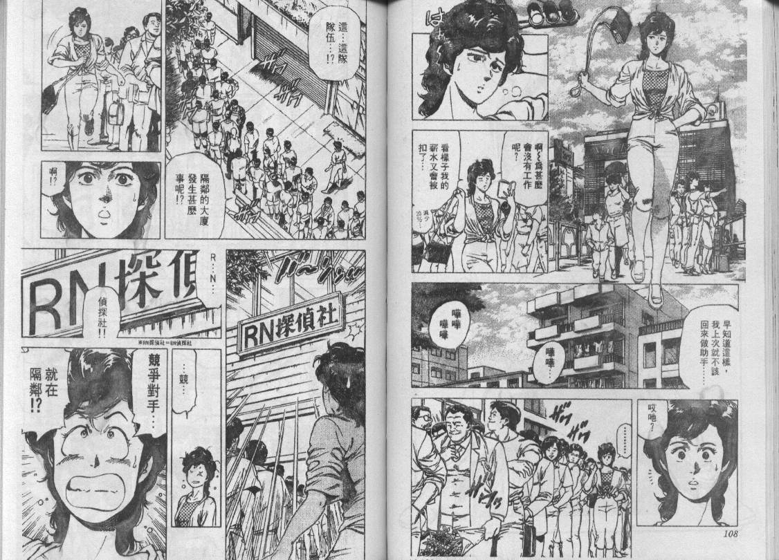 《城市猎人》漫画最新章节第14卷免费下拉式在线观看章节第【54】张图片