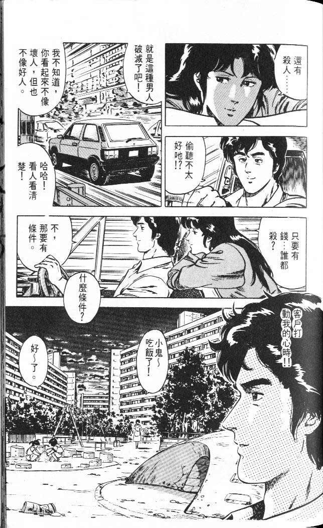 《城市猎人》漫画最新章节第3卷免费下拉式在线观看章节第【34】张图片