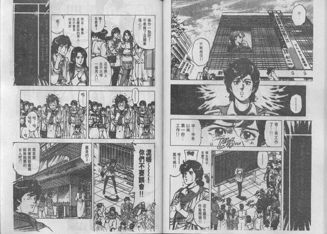 《城市猎人》漫画最新章节第17卷免费下拉式在线观看章节第【34】张图片