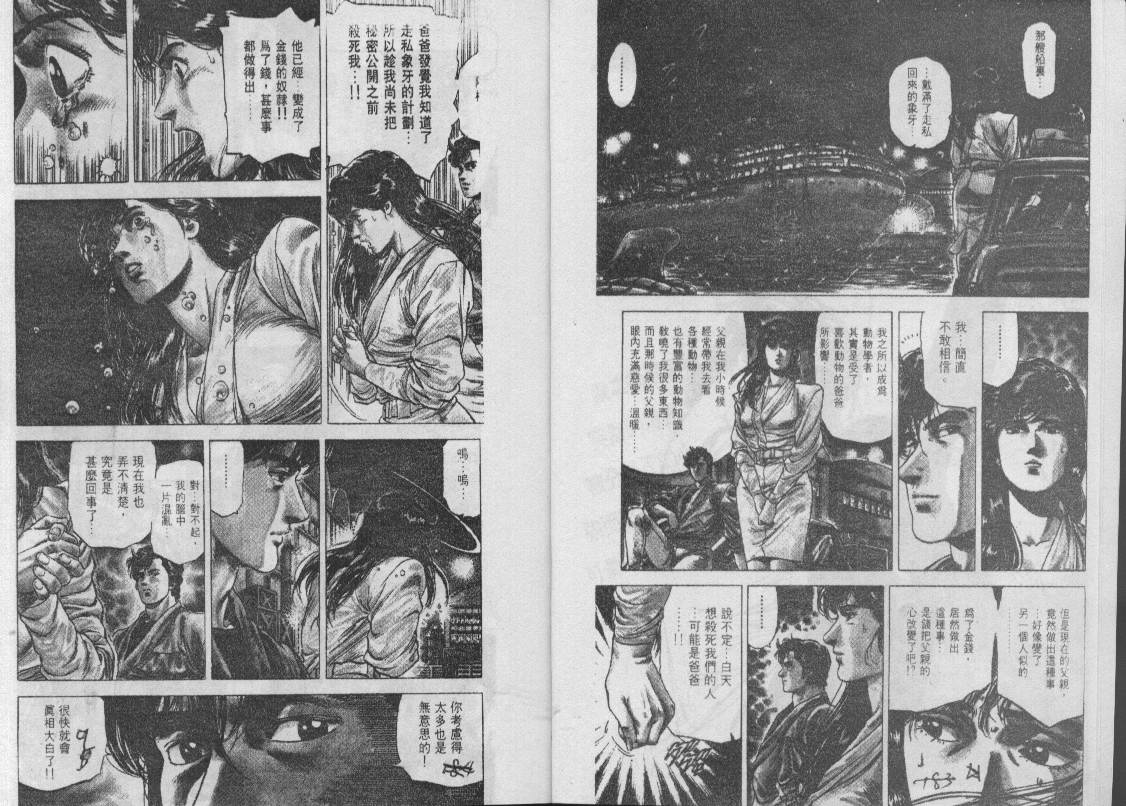 《城市猎人》漫画最新章节第25卷免费下拉式在线观看章节第【92】张图片