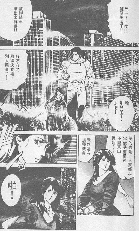 《城市猎人》漫画最新章节第1卷免费下拉式在线观看章节第【2】张图片