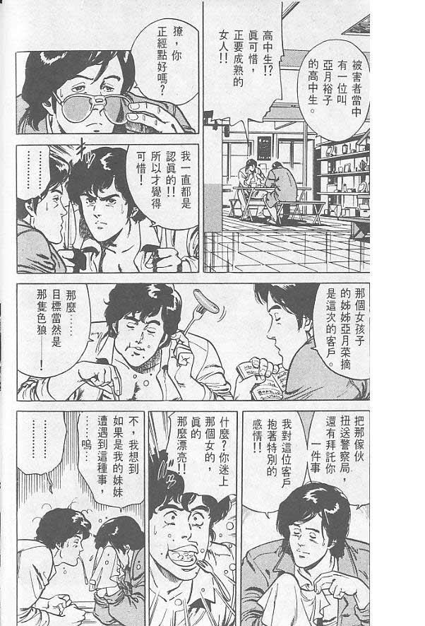 《城市猎人》漫画最新章节第1卷免费下拉式在线观看章节第【37】张图片