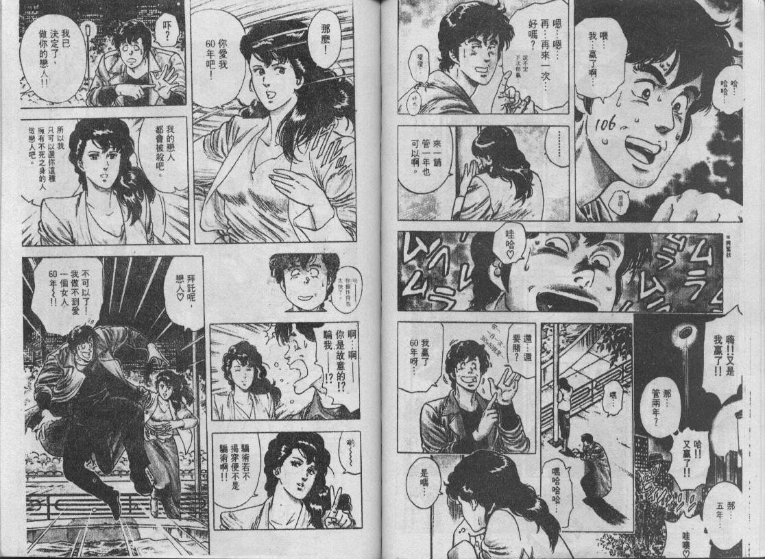 《城市猎人》漫画最新章节第6卷免费下拉式在线观看章节第【54】张图片