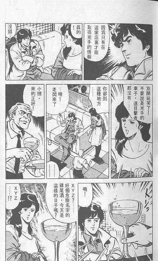 《城市猎人》漫画最新章节第1卷免费下拉式在线观看章节第【42】张图片