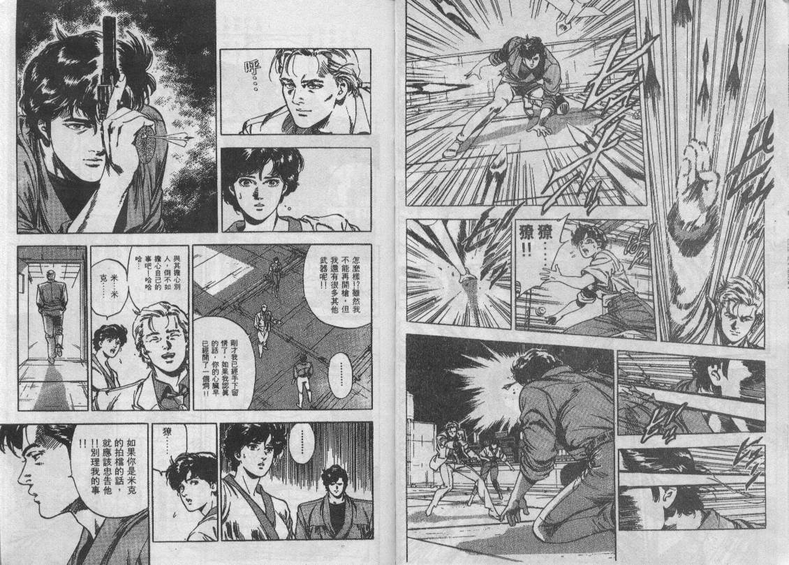 《城市猎人》漫画最新章节第35卷免费下拉式在线观看章节第【37】张图片