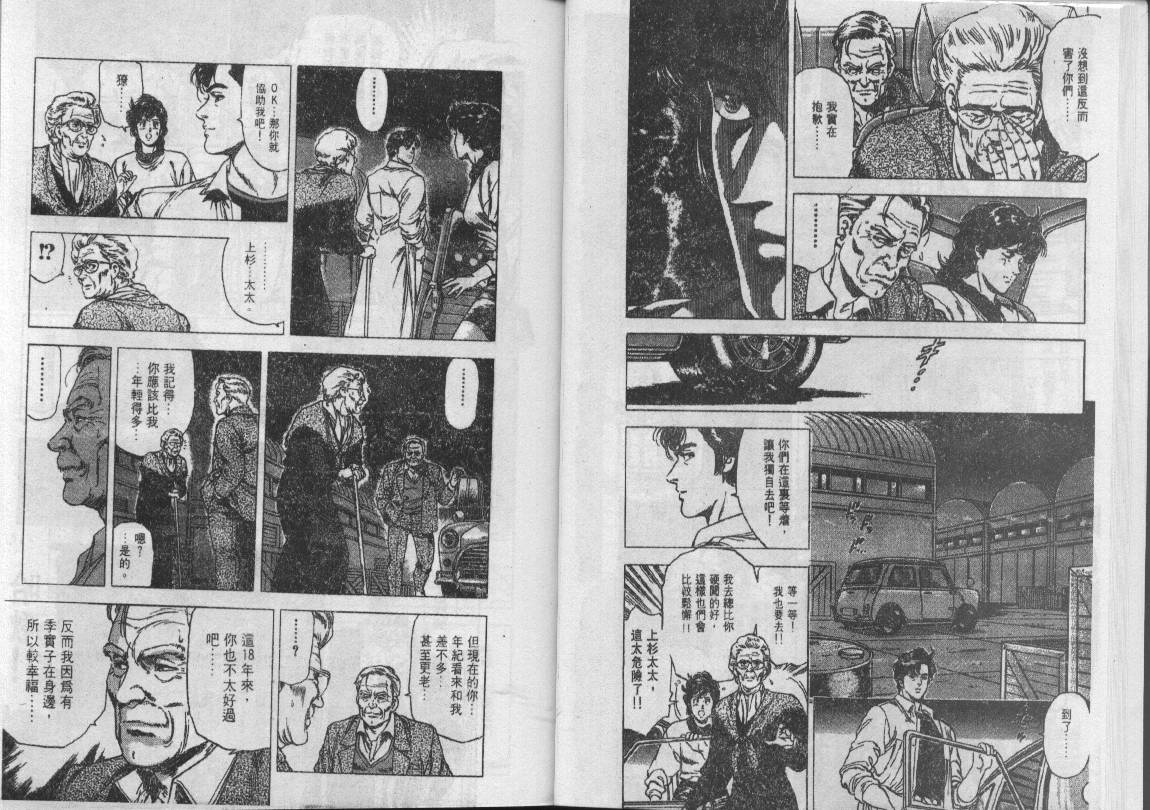 《城市猎人》漫画最新章节第22卷免费下拉式在线观看章节第【20】张图片