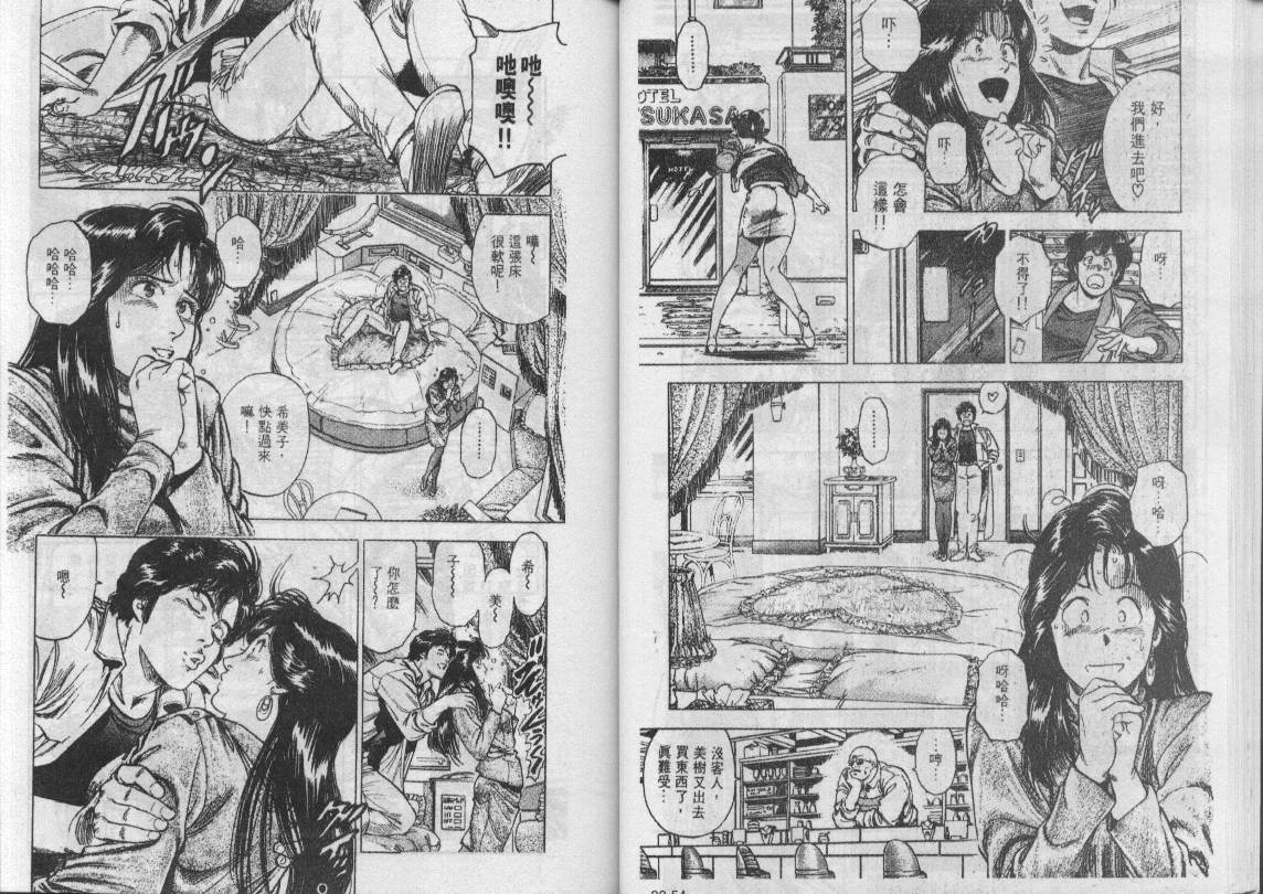 《城市猎人》漫画最新章节第31卷免费下拉式在线观看章节第【101】张图片