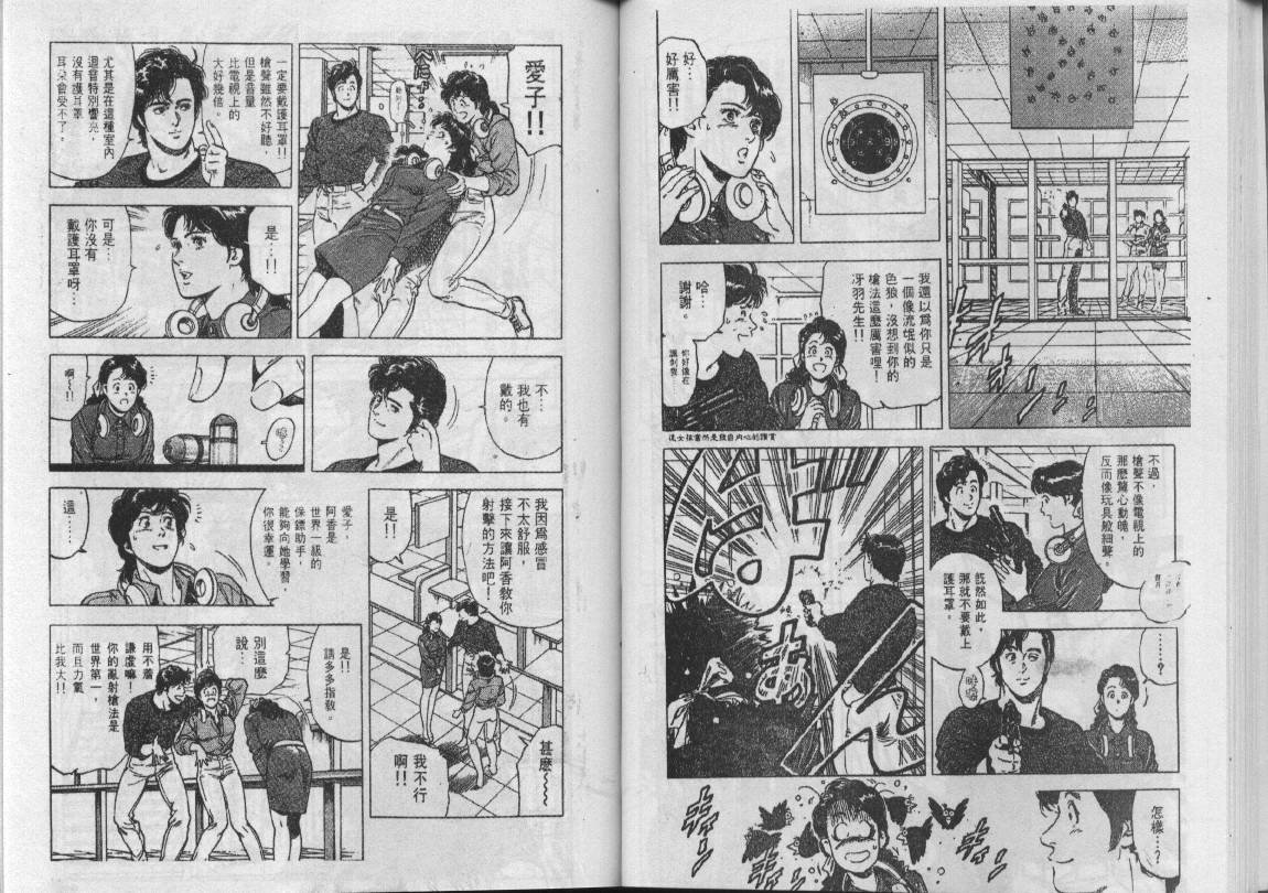 《城市猎人》漫画最新章节第22卷免费下拉式在线观看章节第【46】张图片