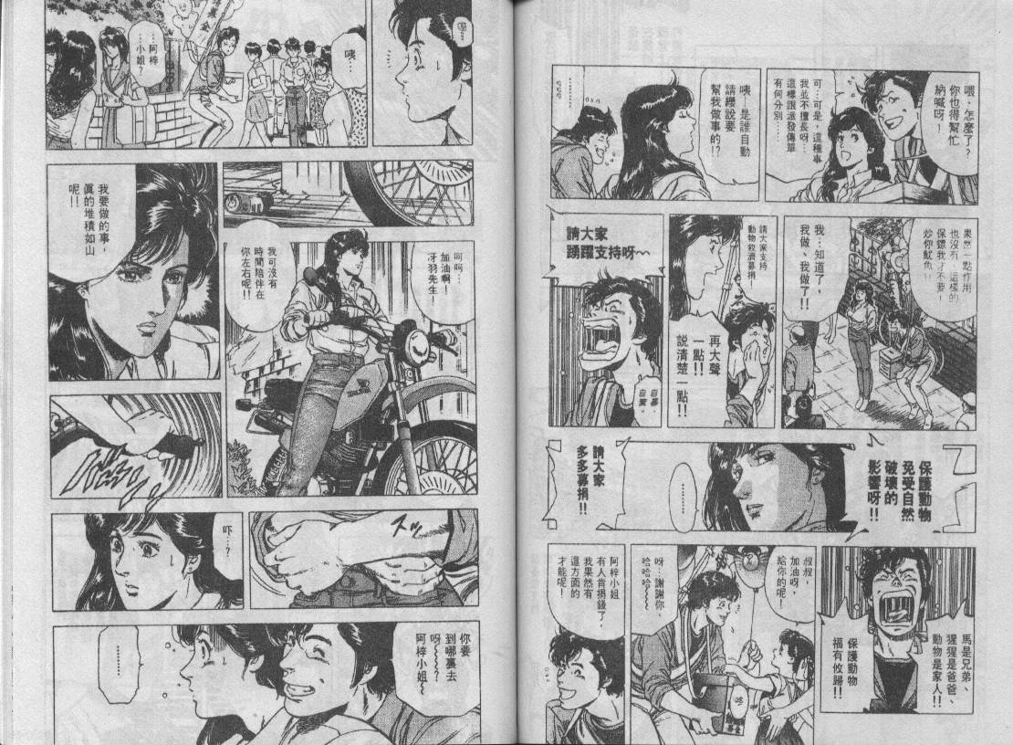 《城市猎人》漫画最新章节第25卷免费下拉式在线观看章节第【75】张图片