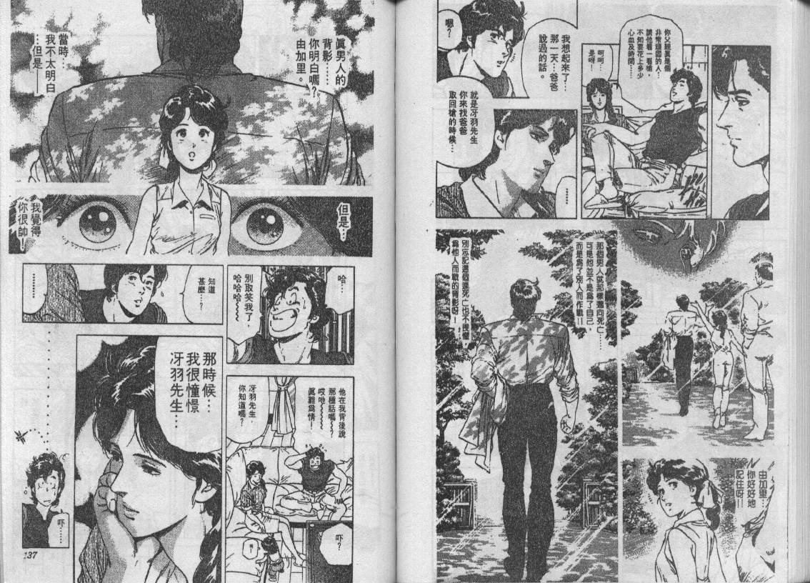 《城市猎人》漫画最新章节第24卷免费下拉式在线观看章节第【68】张图片