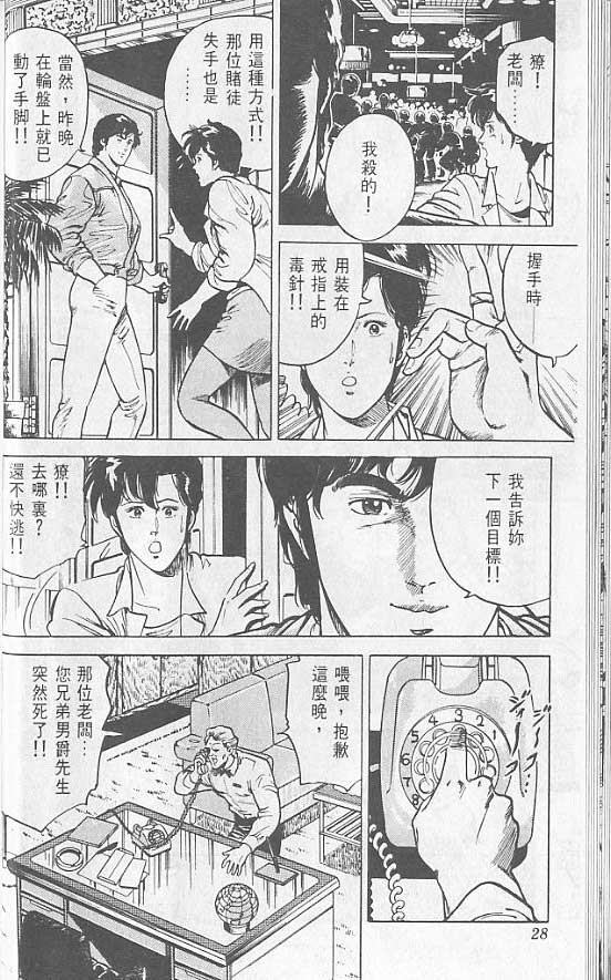 《城市猎人》漫画最新章节第2卷免费下拉式在线观看章节第【24】张图片