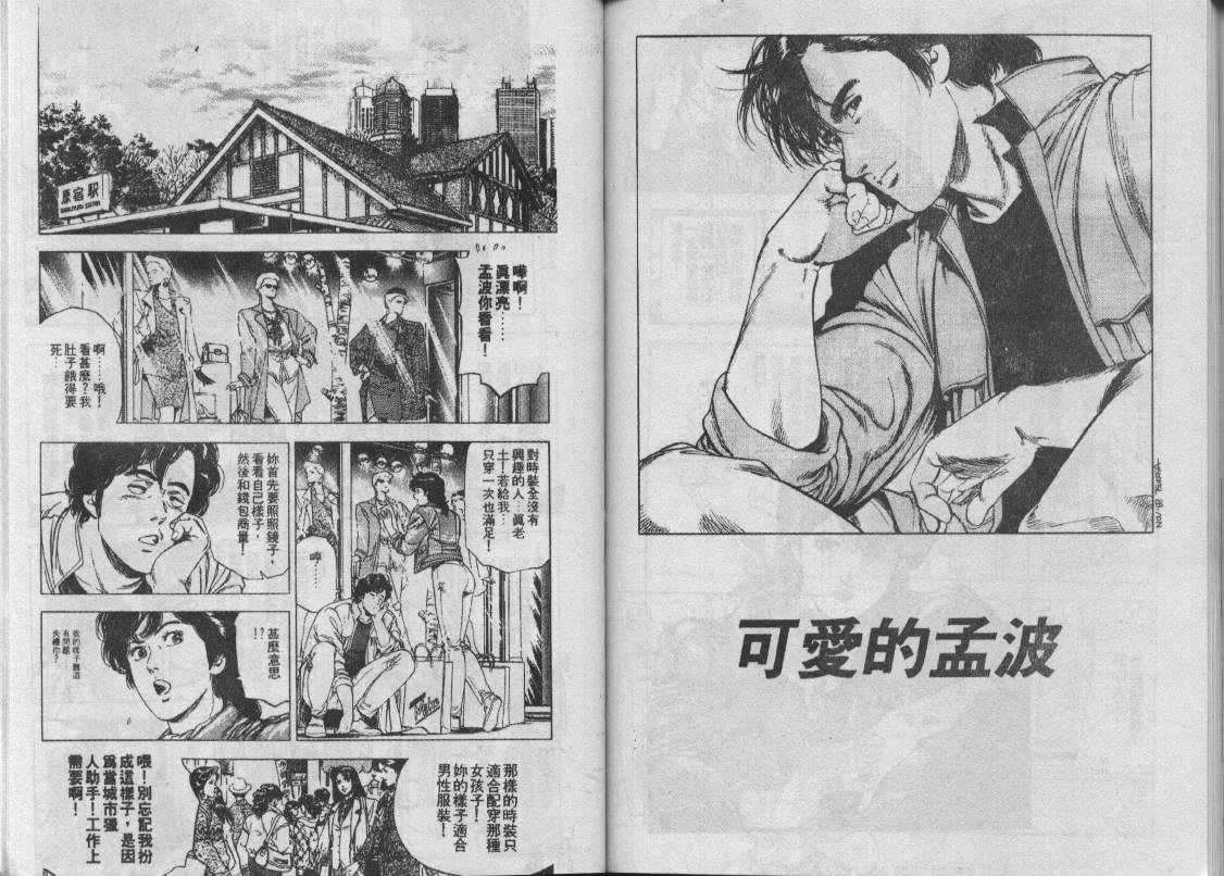 《城市猎人》漫画最新章节第26卷免费下拉式在线观看章节第【78】张图片