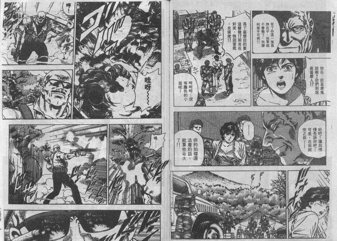 《城市猎人》漫画最新章节第35卷免费下拉式在线观看章节第【92】张图片