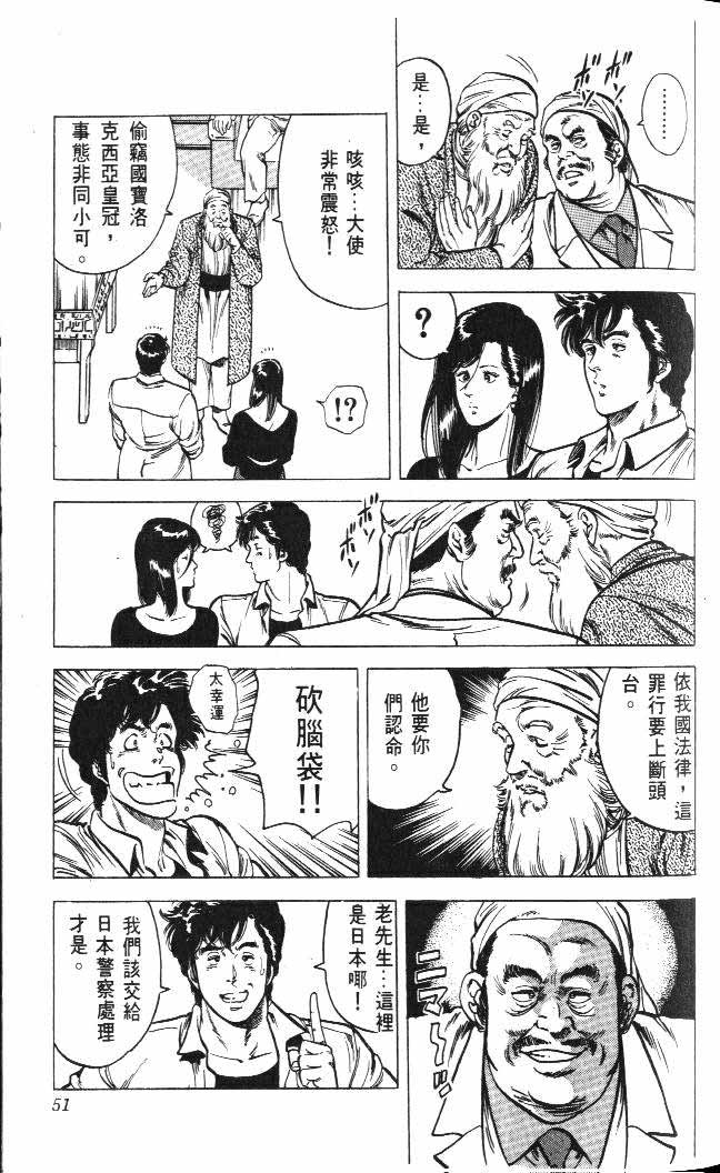 《城市猎人》漫画最新章节第5卷免费下拉式在线观看章节第【45】张图片