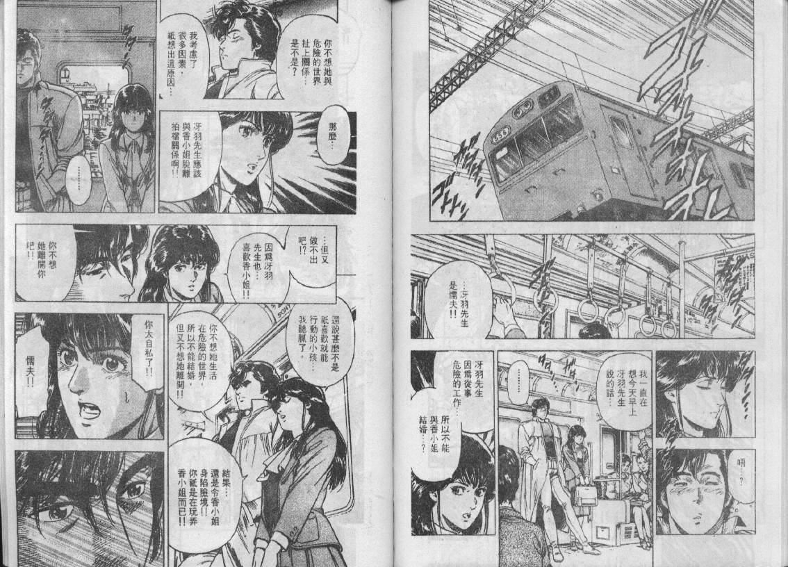 《城市猎人》漫画最新章节第31卷免费下拉式在线观看章节第【69】张图片