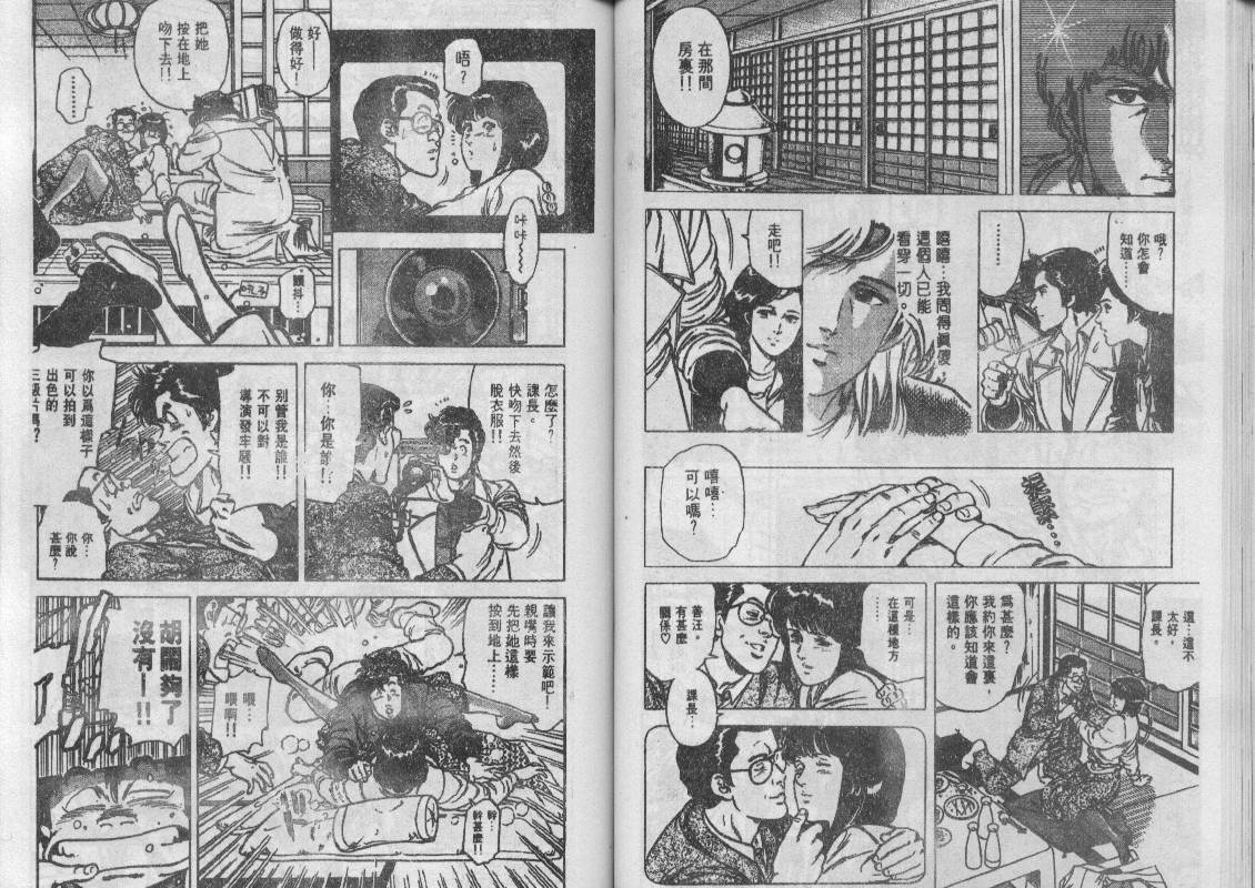 《城市猎人》漫画最新章节第12卷免费下拉式在线观看章节第【47】张图片