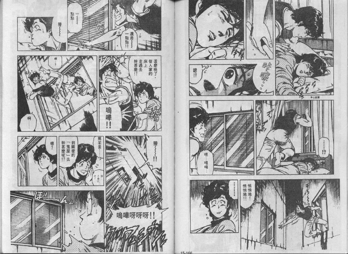 《城市猎人》漫画最新章节第15卷免费下拉式在线观看章节第【82】张图片