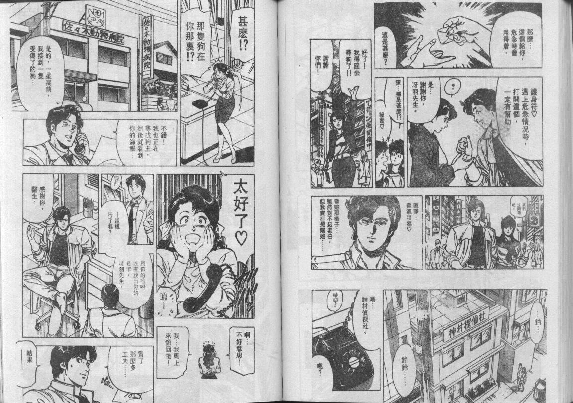 《城市猎人》漫画最新章节第22卷免费下拉式在线观看章节第【75】张图片