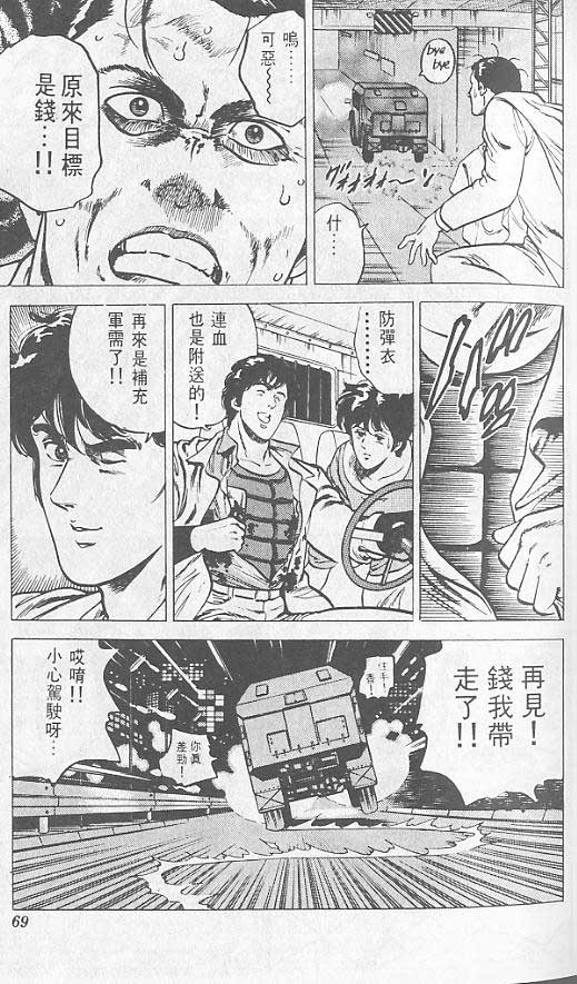 《城市猎人》漫画最新章节第2卷免费下拉式在线观看章节第【64】张图片