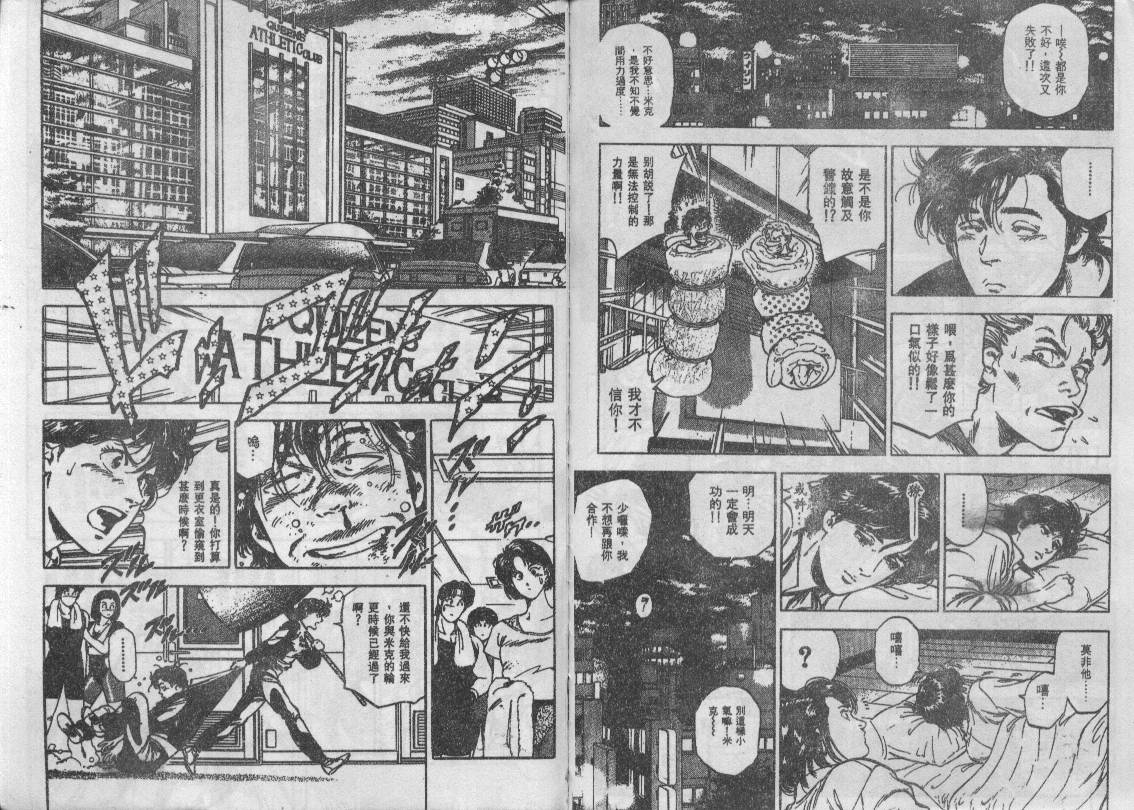 《城市猎人》漫画最新章节第35卷免费下拉式在线观看章节第【23】张图片