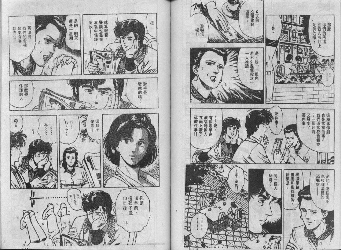 《城市猎人》漫画最新章节第6卷免费下拉式在线观看章节第【58】张图片