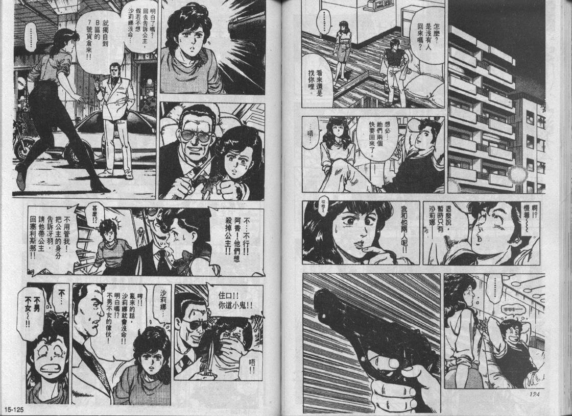 《城市猎人》漫画最新章节第15卷免费下拉式在线观看章节第【61】张图片