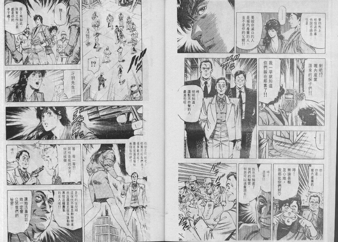 《城市猎人》漫画最新章节第25卷免费下拉式在线观看章节第【96】张图片