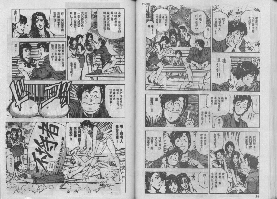 《城市猎人》漫画最新章节第24卷免费下拉式在线观看章节第【48】张图片