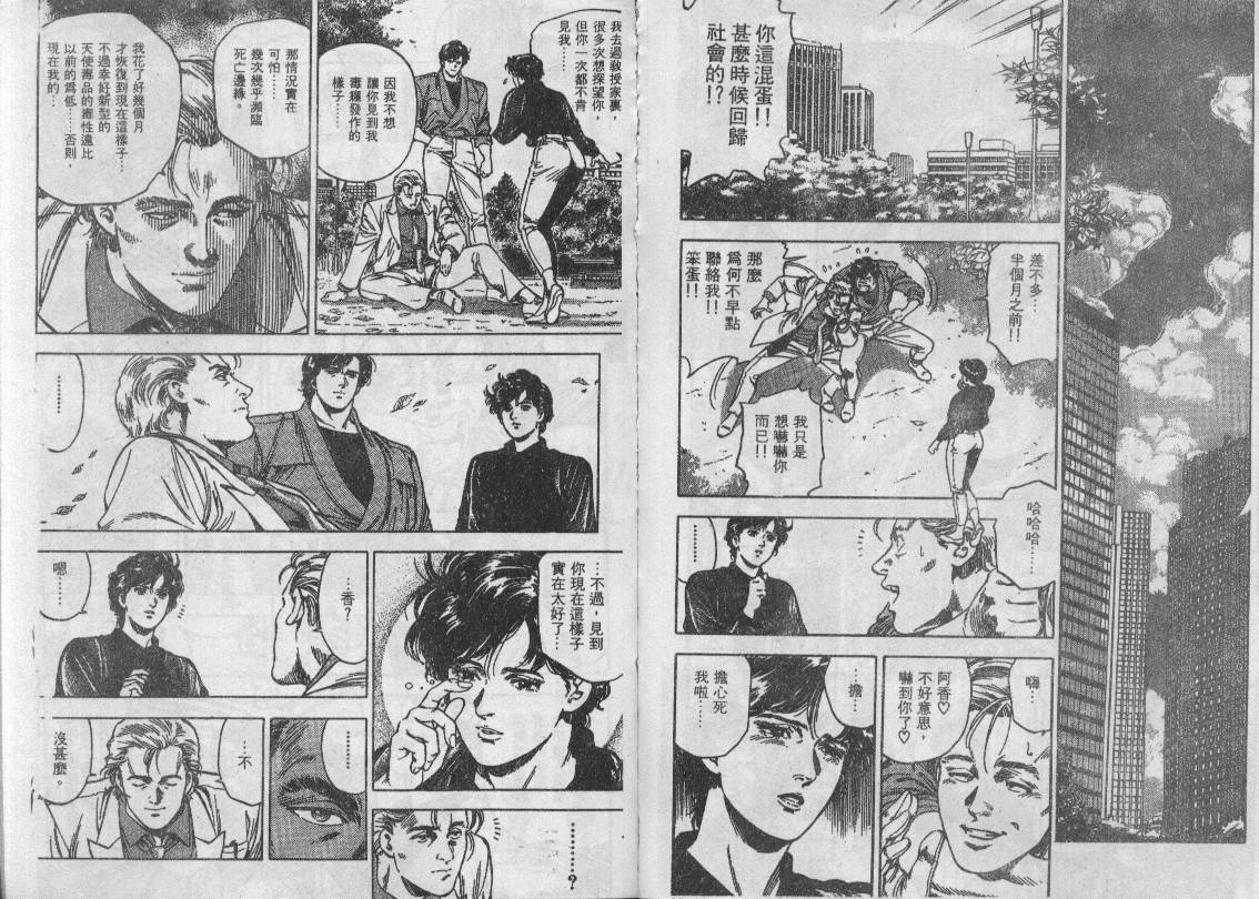 《城市猎人》漫画最新章节第34卷免费下拉式在线观看章节第【94】张图片