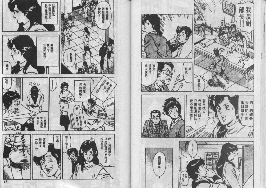 《城市猎人》漫画最新章节第12卷免费下拉式在线观看章节第【24】张图片