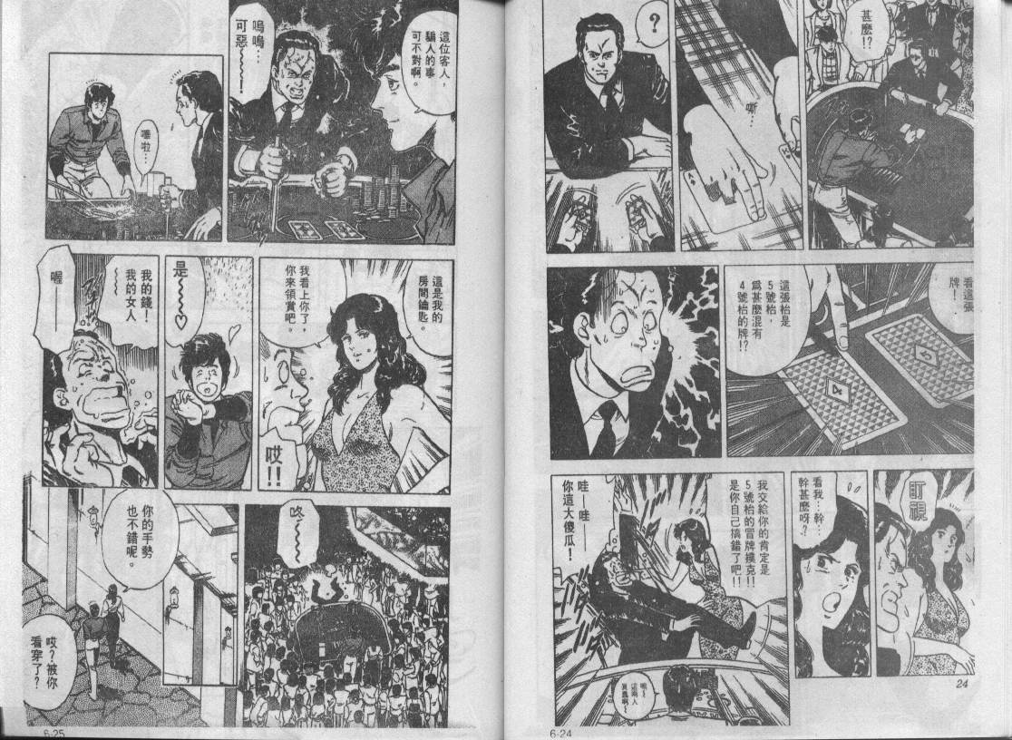 《城市猎人》漫画最新章节第6卷免费下拉式在线观看章节第【13】张图片