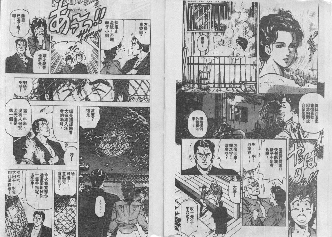 《城市猎人》漫画最新章节第18卷免费下拉式在线观看章节第【6】张图片