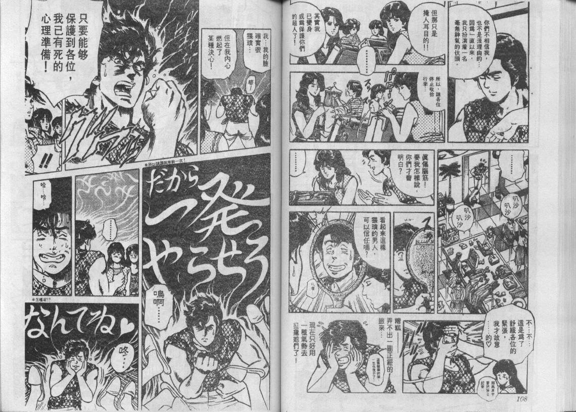 《城市猎人》漫画最新章节第9卷免费下拉式在线观看章节第【55】张图片